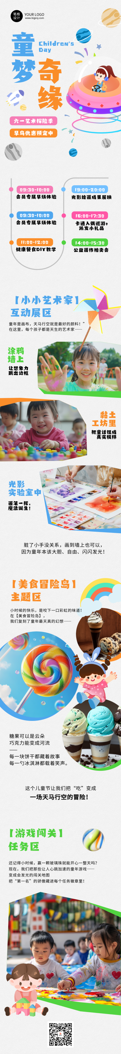 儿童节活动营销蓝色简约公众号长图 模板ID:763769