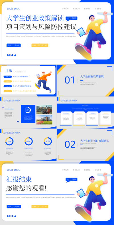 蓝色学术风创业指导大学生创业建议PPT 模板ID:763707