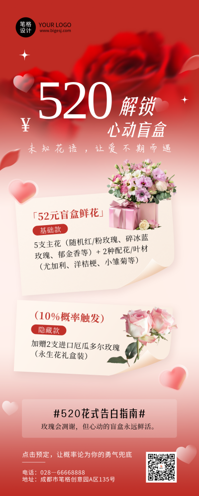 520情人节活动宣传红色简约长图海报 模板ID:763725