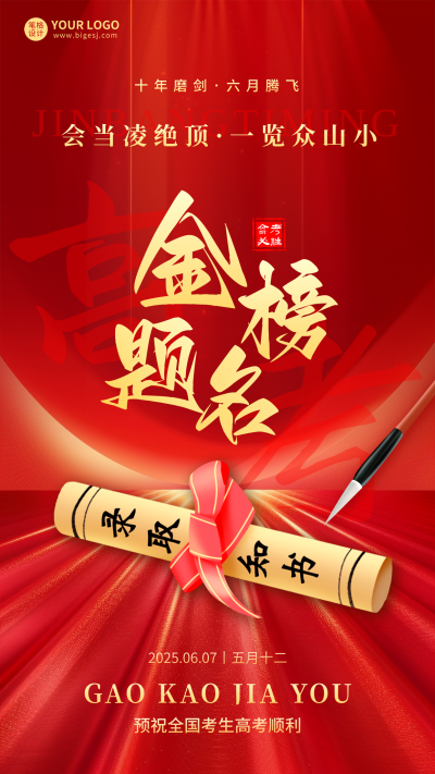 高考教育培训手机宣传海报 模板ID:763711