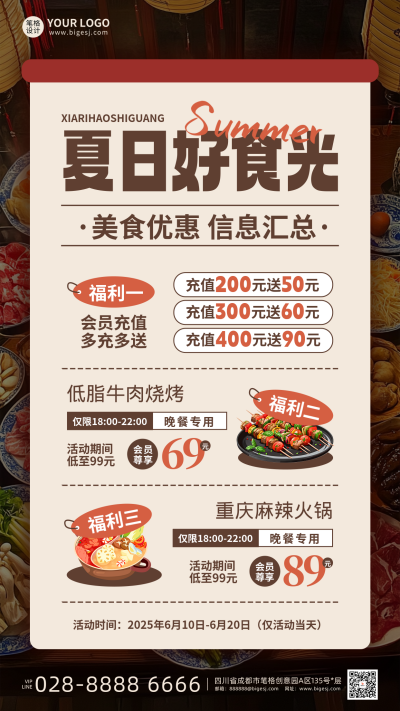 美食活动促销手机宣传海报 模板ID：763710
