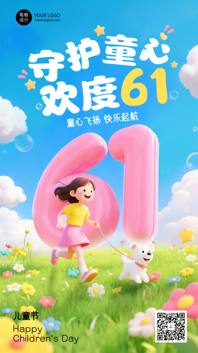 六一儿童节3D卡通祝福宣传海报 模板ID：763732