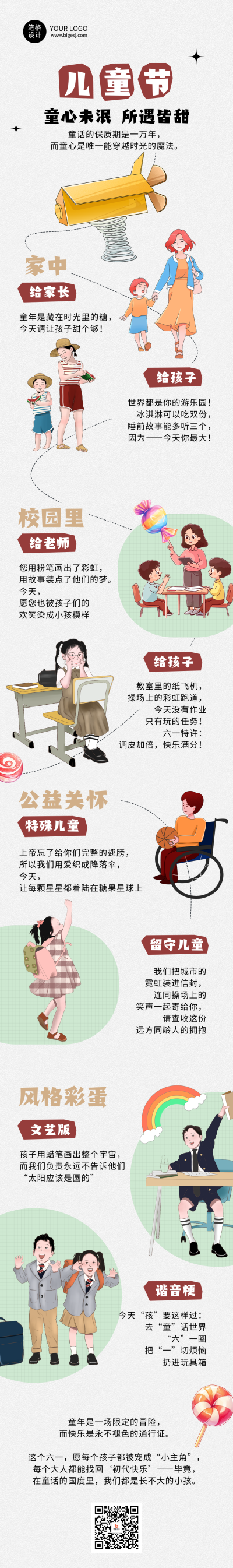 儿童节活动宣传节日祝福手绘公众号长图 模板ID：763764
