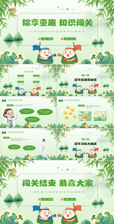 绿色插画风粽享童趣小学生端午知识PPT模板 模板ID：763716