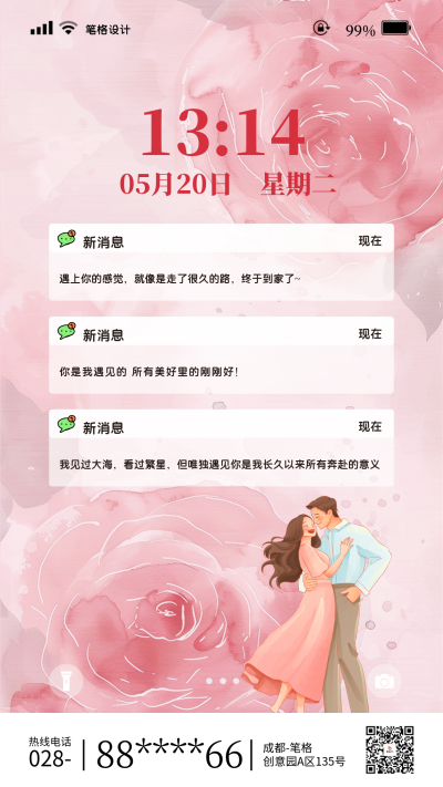 520情人节短信情侣手绘宣传海报 模板ID：763720