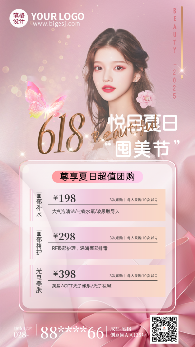 618美容美业活动促销宣传海报 模板ID:763721