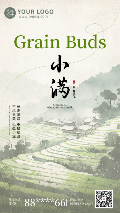 小满节气手机宣传海报 模板ID:763722