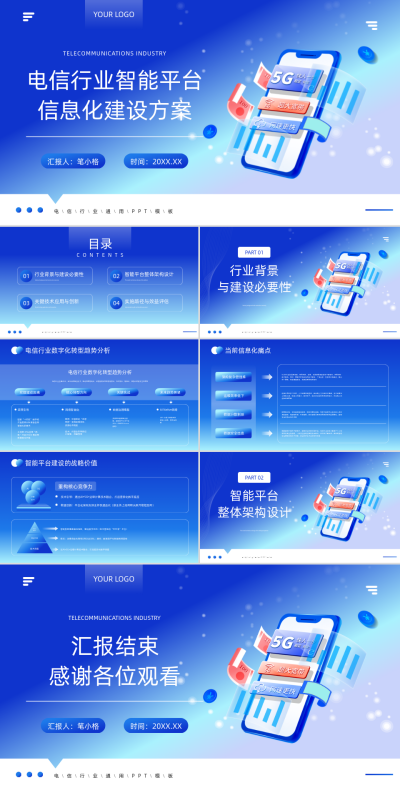 蓝色科技风电信行业智能平台信息PPT 模板ID:763729