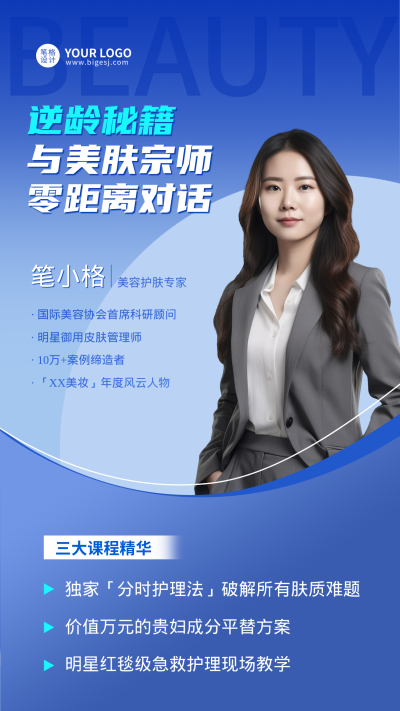 企业人物介绍手机宣传海报 模板ID:763745