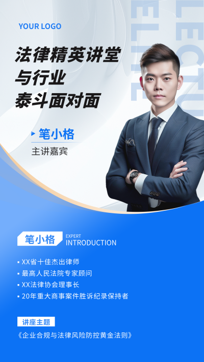 企业人物讲师介绍手机宣传海报 模板ID:763747