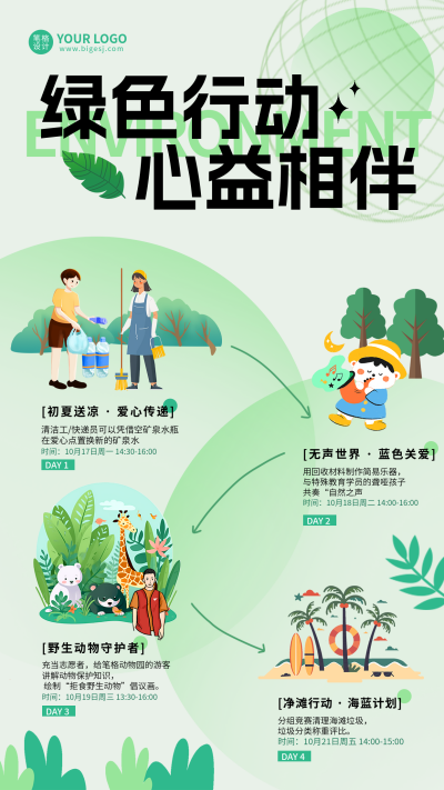 公益环保手绘活动宣传海报 模板ID:763748