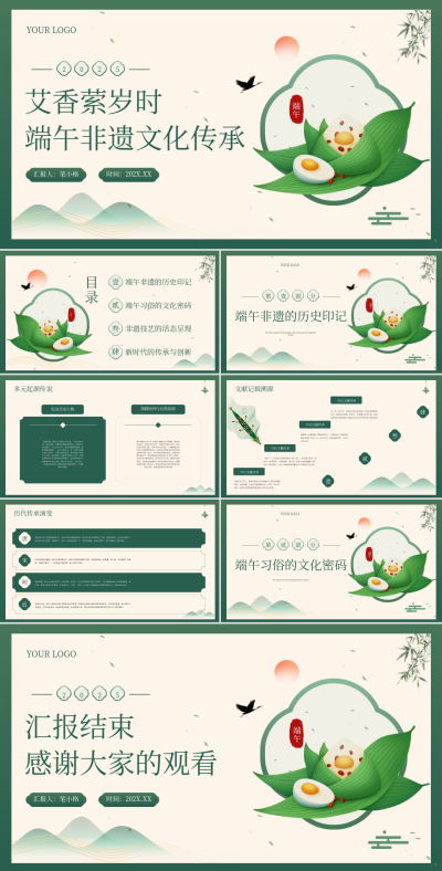 绿色中国风端午节习俗文化介绍PPT 模板ID：763757