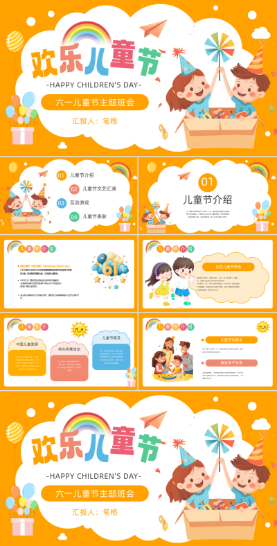 黄色手绘风儿童节主题班会PPT模板 模板ID：763779