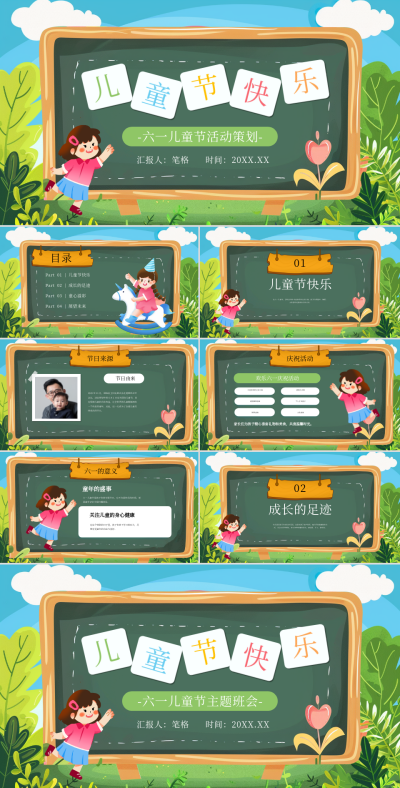 绿色扁平风儿童节活动策划PPT模板 模板ID：763780