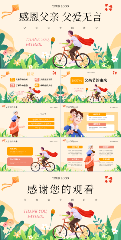 棕色扁平风感恩父亲节PPT模板 模板ID:763781