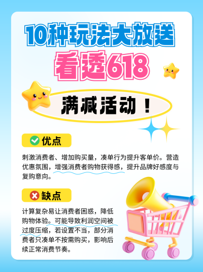 618促销优惠好物分享推荐攻略小红书封面 模板ID：763783