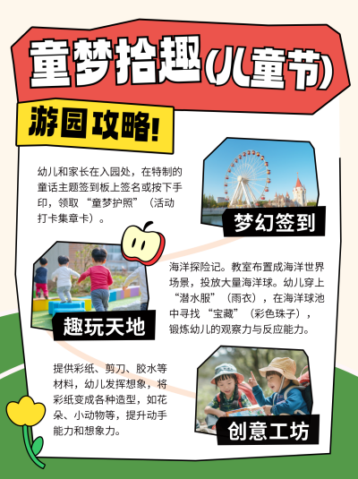 儿童节亲子活动游乐园促销小红书封面 模板ID：763786