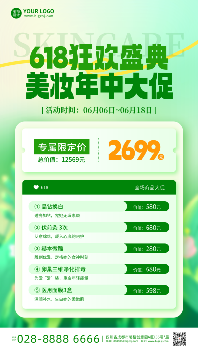 618活动促销手机宣传海报 模板ID:763798
