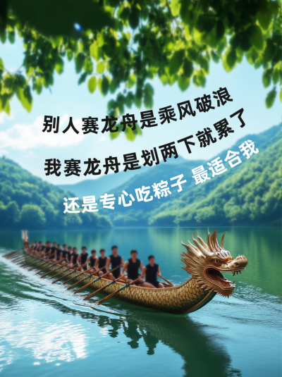 端午节趣味文案分享小红书封面 模板ID:763905