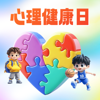 全国大学生心理健康日宣传公众号次图 模板ID：763852