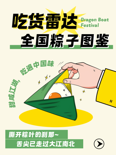 端午节美食攻略分享小红书封面 模板ID：763791
