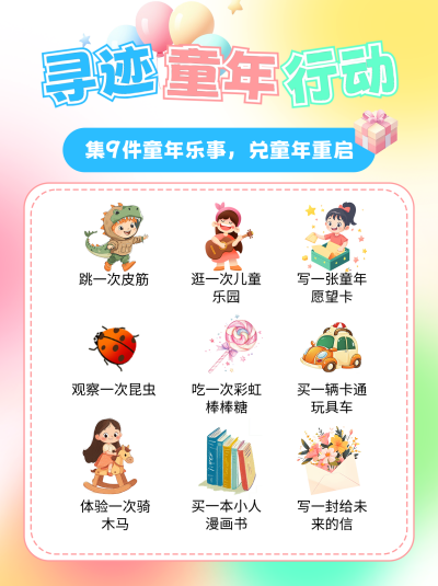 六一儿童节活动宣传小红书封面 模板ID:763830