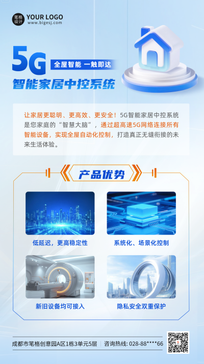 智能家居产品介绍海报 模板ID:763899