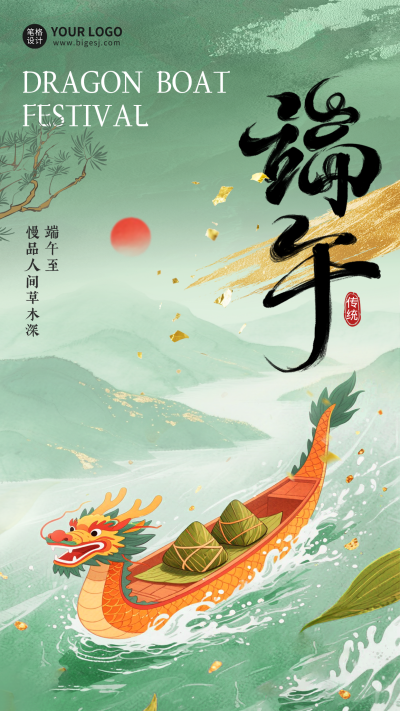 端午节手绘祝福海报 模板ID:763834