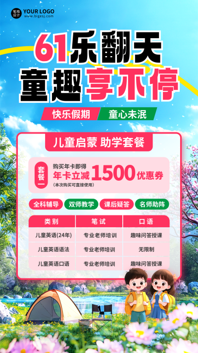 儿童节促销活动教育培训宣传海报 模板ID:763817