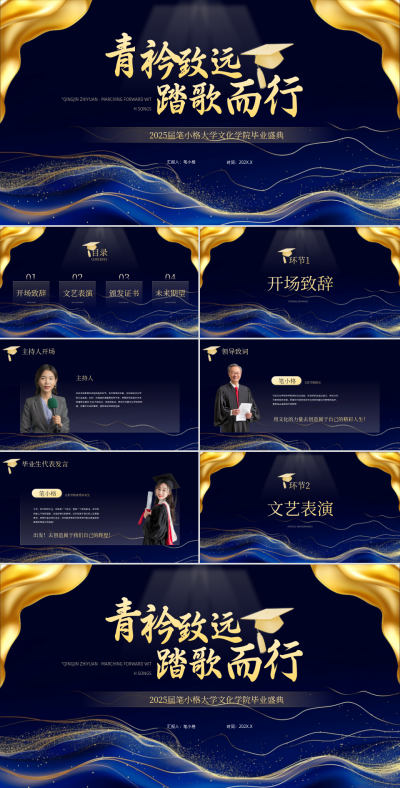 蓝色质感风毕业盛典PPT模板 模板ID:763808