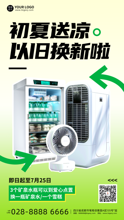 夏日环保活动手机宣传海报 模板ID：763824