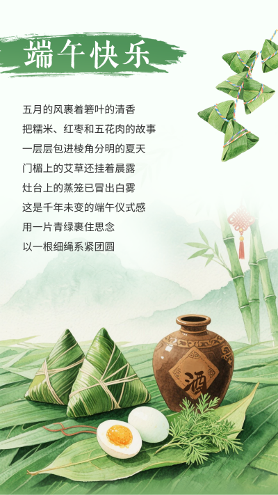 端午节简约手绘竖版配图 模板ID：763841