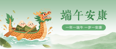 端午节手绘赛龙舟公众号首图 模板ID:763843