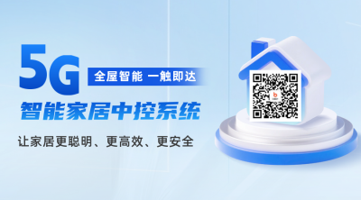 智能家居产品介绍二维码 模板ID：763902