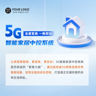 智能家居产品宣传方形海报 模板ID：763900
