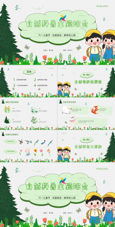 绿色插画风幼儿园科普主题班会PPT模板 模板ID:763859