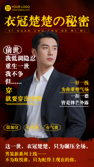 服装促销优惠霸总衣服实景海报 模板ID:763884