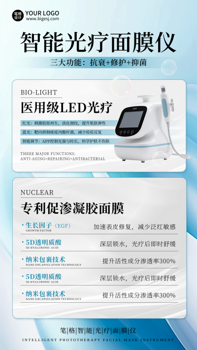 护肤品美容仪优惠促销福利宣传海报 模板ID:763878