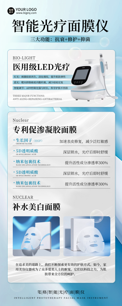 护肤品美容仪优惠促销福利宣传长图海报 模板ID：763875