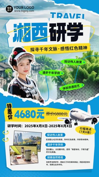 旅游出行促销实景撕纸风海报 模板ID:763861
