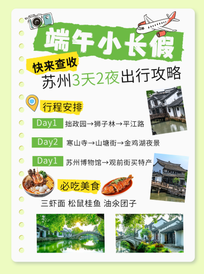 端午节旅游出行攻略小红书封面 模板ID：763892