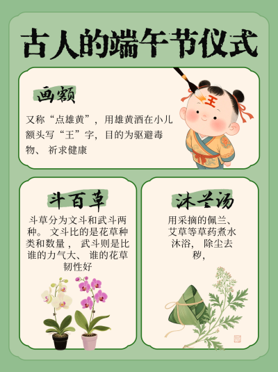 端午节传统习俗小红书封面 模板ID：763891