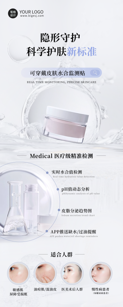 医美科技产品介绍长图海报 模板ID:763888