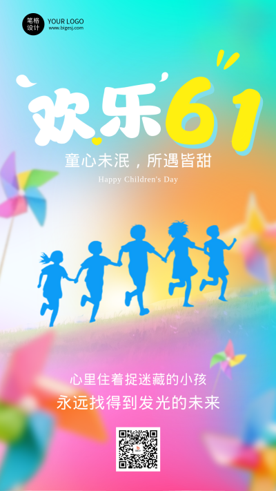 儿童节祝福宣传海报 模板ID：763909