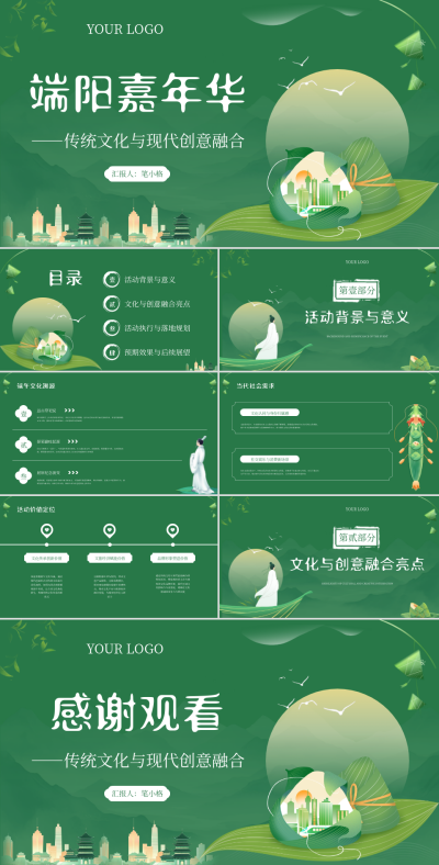 绿色中国风端午节活动策划PPT 模板ID：763908