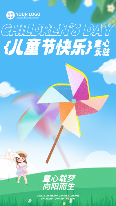 六一儿童节祝福宣传海报 模板ID:763915