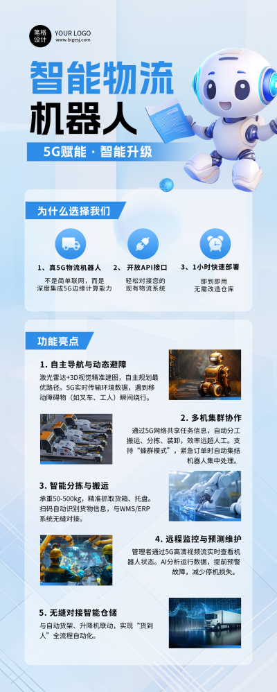 科技产品介绍蓝色简约长图海报 模板ID:764031