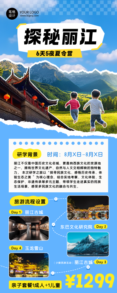 云南暑假旅游夏令营蓝色简约长图海报 模板ID：764030