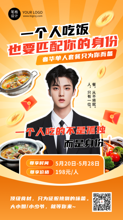 霸总短剧餐饮促销橙色简约海报 模板ID:763966