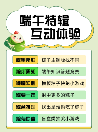 端午节活动绿色简约小红书封面 模板ID:763969